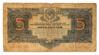 5 рублей 1934 года, без подписи, F, №10 купить на monitex.com.ua - 0 5 рублей 1934 года, без подписи, F, №10