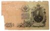 25 рублей 1909 года, Коншин - Морозов, F купить на monitex.com.ua - 0 25 рублей 1909 года, Коншин - Морозов, F