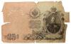 25 рублей 1909 года, Коншин - Родионов, VG-F купить на monitex.com.ua - 0 25 рублей 1909 года, Коншин - Родионов, VG-F