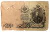 25 рублей 1909 года, Коншин - Родионов, F купить на monitex.com.ua - 0 25 рублей 1909 года, Коншин - Родионов, F
