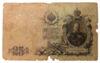25 рублів 1909 року, Коншин-Шмідт, F купити на monitex.com.ua - 0 25 рублів 1909 року, Коншин-Шмідт, F