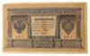 1 рубль 1898 года, Шипов - Лавровский, VF-XF купить на monitex.com.ua - 0 1 рубль 1898 года, Шипов - Лавровский, VF-XF