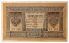 1 рубль 1898 года, Шипов - Протопопов, VF-XF купить на monitex.com.ua - 0 1 рубль 1898 года, Шипов - Протопопов, VF-XF