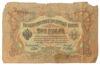 3 рубля 1905 року, Шипов-Я. Метц, VG купити на monitex.com.ua - 0 3 рубля 1905 року, Шипов-Я. Метц, VG