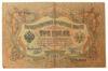 3 рубля 1905 года, Шипов - Родионов, F купить на monitex.com.ua - 0 3 рубля 1905 года, Шипов - Родионов, F
