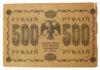 500 рублей 1918 года (Кредитный билет) Кассир - Гальцов, VF, №2 купить на monitex.com.ua - 0 500 рублей 1918 года (Кредитный билет) Кассир - Гальцов, VF, №2