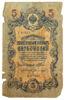 5 рублей 1909 года, Шипов - Богатырев, VG-F купить на monitex.com.ua - 0 5 рублей 1909 года, Шипов - Богатырев, VG-F
