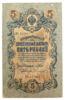 5 рублів 1909 року, Шипов - Софронов, XF, №2 купити на monitex.com.ua - 0 5 рублів 1909 року, Шипов - Софронов, XF, №2