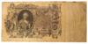100 рублів 1910 року, Шипов - Чихиржин, VG-F купити на monitex.com.ua - 0 100 рублів 1910 року, Шипов - Чихиржин, VG-F