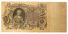 100 рублів 1910 року, Коншин - Гаврилов, VF купити на monitex.com.ua - 0 100 рублів 1910 року, Коншин - Гаврилов, VF