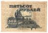 500 рублей 1920 года, серия АА, Дальний восток, F-VF купить на monitex.com.ua - 0 500 рублей 1920 года, серия АА, Дальний восток, F-VF