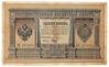 1 рубль 1898 года (в/з ромбы), Плеске - Брут, VF, №2 купить на monitex.com.ua - 0 1 рубль 1898 года (в/з ромбы), Плеске - Брут, VF, №2