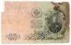 25 рублів 1909 року (в/з портрет Олександра III), Коншин - Овчинников, VG купити на monitex.com.ua - 0 25 рублів 1909 року (в/з портрет Олександра III), Коншин - Овчинников, VG