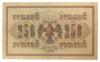 250 рублів 1917 року, Шипов - Бубякін, VF-XF купити на monitex.com.ua - 0 250 рублів 1917 року, Шипов - Бубякін, VF-XF