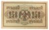 250 рублей 1917 года, Шипов - Богатырев, XF-AU купить на monitex.com.ua - 0 250 рублей 1917 года, Шипов - Богатырев, XF-AU