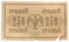250 рублей 1917 года, Шипов - Овчинников, F купить на monitex.com.ua - 0 250 рублей 1917 года, Шипов - Овчинников, F