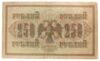 250 рублей 1917 года, Шипов - Софронов, VF купить на monitex.com.ua - 0 250 рублей 1917 года, Шипов - Софронов, VF
