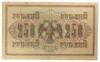 250 рублей 1917 года, Шипов - Чихиржин, XF-AU купить на monitex.com.ua - 0 250 рублей 1917 года, Шипов - Чихиржин, XF-AU