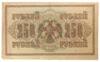250 рублей 1917 года, Шипов - Шагин, XF купить на monitex.com.ua - 0 250 рублей 1917 года, Шипов - Шагин, XF