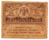 20 рублей 1917 года (в/з ромбы), VF-XF купить на monitex.com.ua - 0 20 рублей 1917 года (в/з ромбы), VF-XF