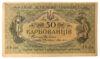 50 карбованців 1918 року УНР. Одеський випуск АО-216 (Винниченко), VF-XF купити на monitex.com.ua - 0 50 карбованців 1918 року УНР. Одеський випуск АО-216 (Винниченко), VF-XF