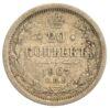 20 копеек 1907 года СПБ ЭБ Николай 2 VF, №7 купить на monitex.com.ua - 0 20 копеек 1907 года СПБ ЭБ Николай 2 VF, №7