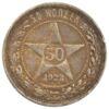50 копійок 1922 року ПЛ VF, №3 купити на monitex.com.ua - 0 50 копійок 1922 року ПЛ VF, №3
