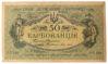 50 карбованців 1918 року УНР. Одеський випуск АО-244 (Винниченко), VF-XF купити на monitex.com.ua - 0 50 карбованців 1918 року УНР. Одеський випуск АО-244 (Винниченко), VF-XF