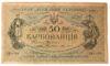 50 карбованцев 1918 года УНР. Киевский выпуск, АК II-199 (Винниченко), VF-XF купить на monitex.com.ua - 0 50 карбованцев 1918 года УНР. Киевский выпуск, АК II-199 (Винниченко), VF-XF