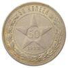 50 копійок 1922 року, ПЛ, XF, №10 купити на monitex.com.ua - 0 50 копійок 1922 року, ПЛ, XF, №10