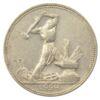 Полтинник (50 копійок) 1924 року, ПЛ, XF-UNC, №2 купити на monitex.com.ua - 0 Полтинник (50 копійок) 1924 року, ПЛ, XF-UNC, №2