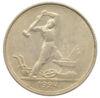 Полтинник (50 копійок) 1924 року, ТР, aUNC, №3 купити на monitex.com.ua - 0 Полтинник (50 копійок) 1924 року, ТР, aUNC, №3