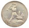 Полтинник (50 копеек) 1925 года, ПЛ, VF, №2 купить на monitex.com.ua - 0 Полтинник (50 копеек) 1925 года, ПЛ, VF, №2