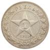 1 рубль 1921 року, АГ, F-VF купити на monitex.com.ua - 0 1 рубль 1921 року, АГ, F-VF