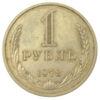 1 рубль 1978 года, VF-XF, №4 купить на monitex.com.ua - 0 1 рубль 1978 года, VF-XF, №4