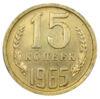 15 копійок 1965 року, XF-UNC купить на monitex.com.ua - 0 15 копійок 1965 року, XF-UNC