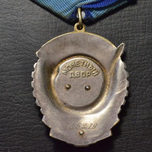 Орден Трудового Червоного Прапора № 785279 Орден Трудового Червоного Прапора № 785279