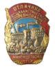 Нагрудний знак Відмінник соцзмагання Мінхарчпрому СРСР №25743 купити на monitex.com.ua - 0 Нагрудний знак Відмінник соцзмагання Мінхарчпрому СРСР №25743