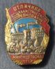 Нагрудний знак Відмінник соцзмагання Мінхарчпрому СРСР №25743 купити на monitex.com.ua - 1 Нагрудний знак Відмінник соцзмагання Мінхарчпрому СРСР №25743