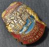 Нагрудний знак Відмінник соцзмагання Мінхарчпрому СРСР №25743 купити на monitex.com.ua - 2 Нагрудний знак Відмінник соцзмагання Мінхарчпрому СРСР №25743