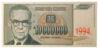 Банкнота 10000000 динарів 1994 року (10 мільйонів динарів), Югославія, AU купити на monitex.com.ua - 0 Банкнота 10000000 динарів 1994 року (10 мільйонів динарів), Югославія, AU