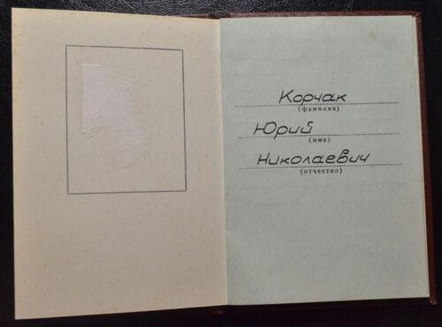 Орден Трудового Червоного Прапора № 819488 з документом Орден Трудового Червоного Прапора № 819488 з документом