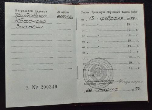 Орден Трудового Червоного Прапора № 819488 з документом Орден Трудового Червоного Прапора № 819488 з документом