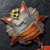 Орден Жовтневої революції № 41300 з документом купить на monitex.com.ua - 3 Орден Жовтневої революції № 41300 з документом