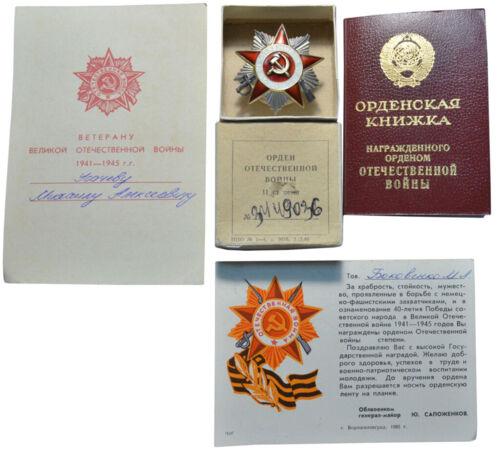 Орден Вітчизняної війни 2 ступеня №3449036 з документами