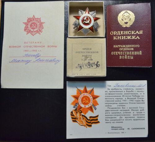 Орден Вітчизняної війни 2 ступеня №3449036 з документами Орден Вітчизняної війни 2 ступеня №3449036 з документами