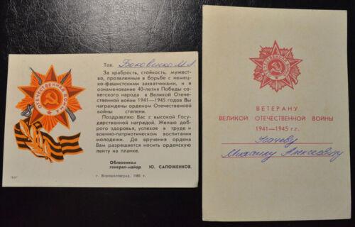 Орден Вітчизняної війни 2 ступеня №3449036 з документами Орден Вітчизняної війни 2 ступеня №3449036 з документами
