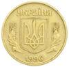 50 копійок 1996 року, VF купить на monitex.com.ua - 1 50 копійок 1996 року, VF