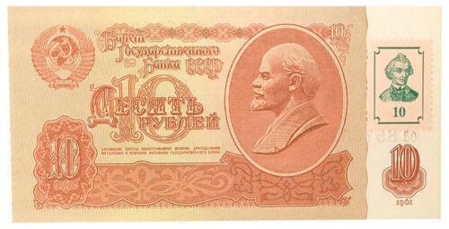 Банкнота 10 рублів (марка 10) 1961 року, Придністров'я, UNC