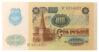 Банкнота 100 рублів (марка 100) 1991 року, Придністров'я, AU купити на monitex.com.ua - 1 Банкнота 100 рублів (марка 100) 1991 року, Придністров'я, AU